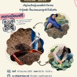 การเกษตรแบบยั่งยืน – ทวีสุขฟาร์มคาเฟ่