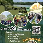 เชิญชวนเพื่อนๆ มาเช็คอินพื้นที่ท่ากำชำ – Balik kampung