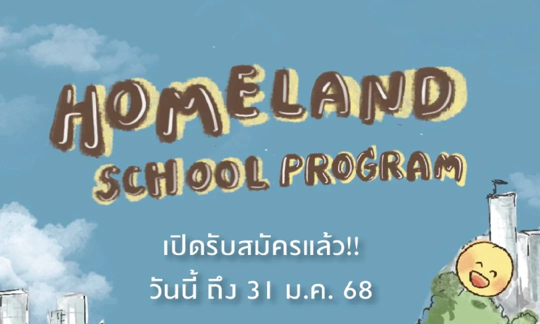 Homeland School Program